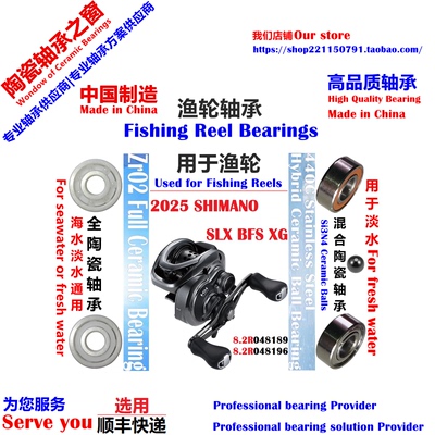 25 SLX BFS远投陶瓷轴承|25 SHIMANO SLX BFS XG Ceramic Bearing