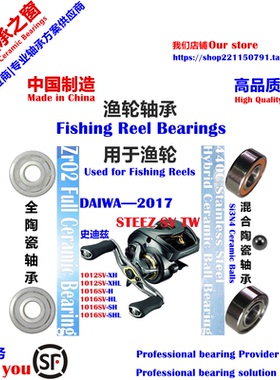 17史迪兹SV远投陶瓷轴承|17 DAIWA STEEZ SV TW1012/1016 Bearing