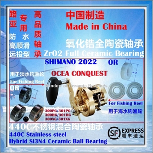 301 CONQUEST 300 SHIMANO远投陶瓷轴承P2 OCEA Bearing