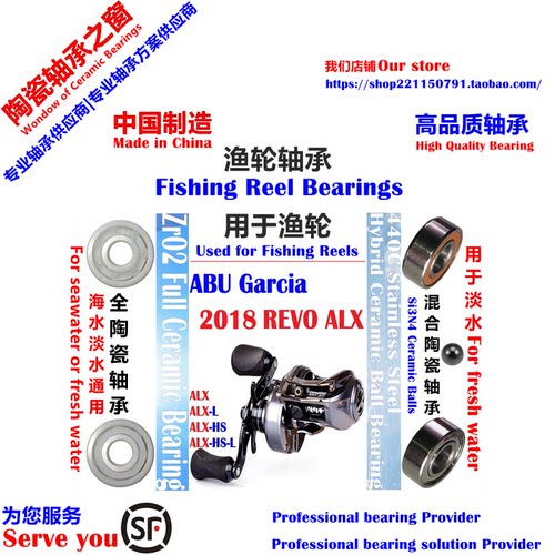 18阿布REVO ALX远投陶瓷轴承|18 ABU REVO ALX Ceramic Bearing