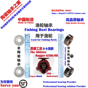 Athletes Rugger 65HG-RB Bearing|黑鲷工房日版20周年筏钓轮轴承