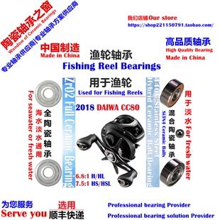 18达瓦CC80水滴轮远投陶瓷轴承|18 DAIWA CC80 Ceramic Bearing