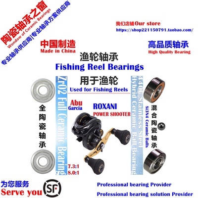 18 ABU ROXANI POWERSHOOTER Bearing阿布水滴轮远投陶瓷轴承