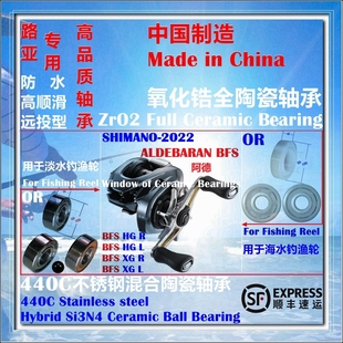 BFS 22阿德BFS ALDEBARAN Bearing远投陶瓷轴承P2 SHIMANO