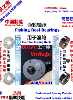 ISUZU Vintage BC430/BC431 Bearing|五十铃鼓轮高顺滑陶瓷轴承