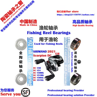 21红蝎DC|SHIMANO Scorpion DC 150/151 Bearing远投陶瓷轴承P2P4