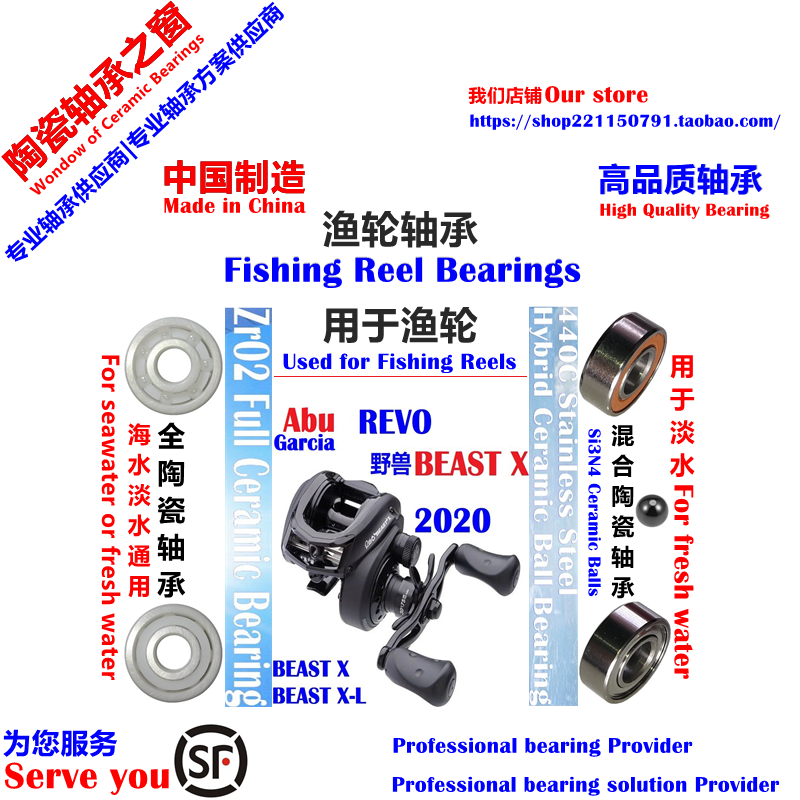20阿布野兽BEAST X远投陶瓷轴承|20 ABU REVO BEAST X Bearing