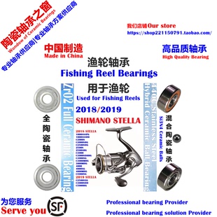 18斯泰拉STELLA纺车轮轴承|18 SHIMANO STELLA Ceramic Bearing
