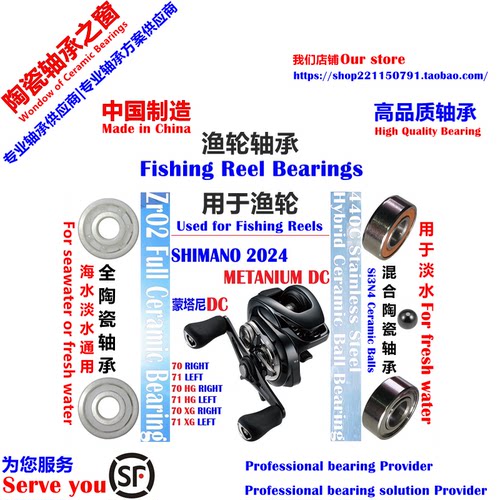 24蒙塔尼DC远投陶瓷轴承|24 SHIMANO Metanium DC70/71 Bearing