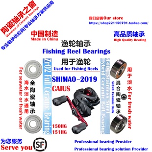 19 CAIUS远投陶瓷轴承|19 SHIMANO CAIUS 150HG/151HG Bearing