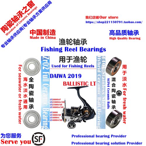 19达瓦BALLISTIC LT纺车轮轴承|19 DAIWA BALLISTIC LT Bearing