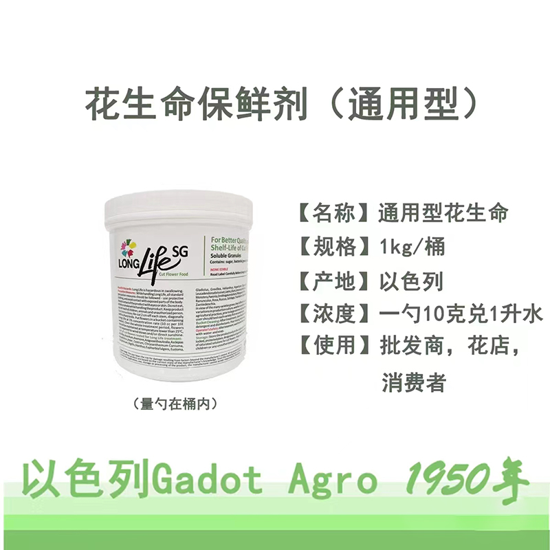 以色列花生命鲜花保鲜剂营养液