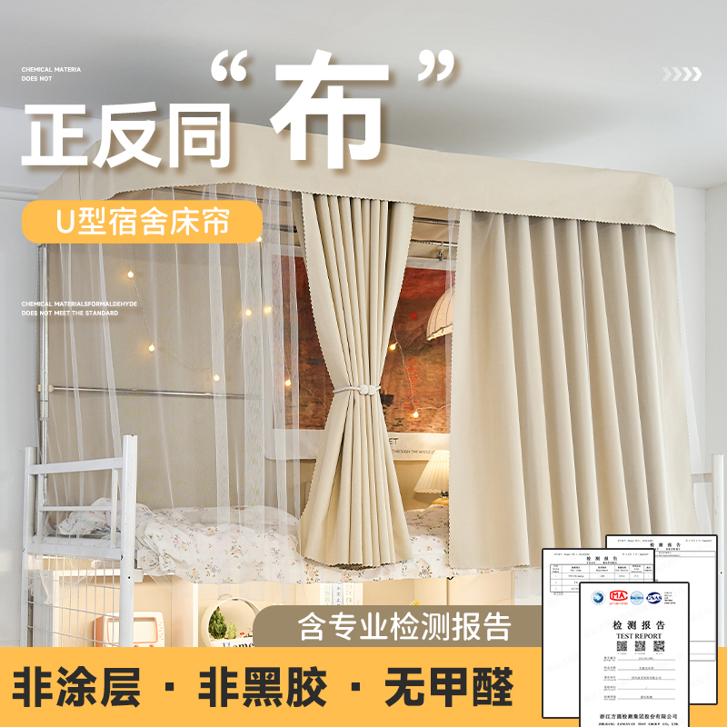 旭曼非涂层u型轨道床帘遮光上铺