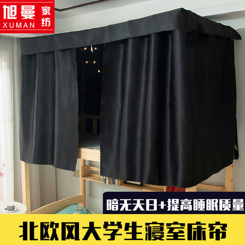 旭曼学生宿舍寝室上铺床帘遮光加厚黑色u型轨道帘子滑轨床幔下铺 - 封面