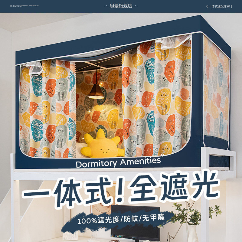 宿舍床帘蚊帐一体式全包学生寝室遮光窗帘上下铺专用隐私床遮挡帘