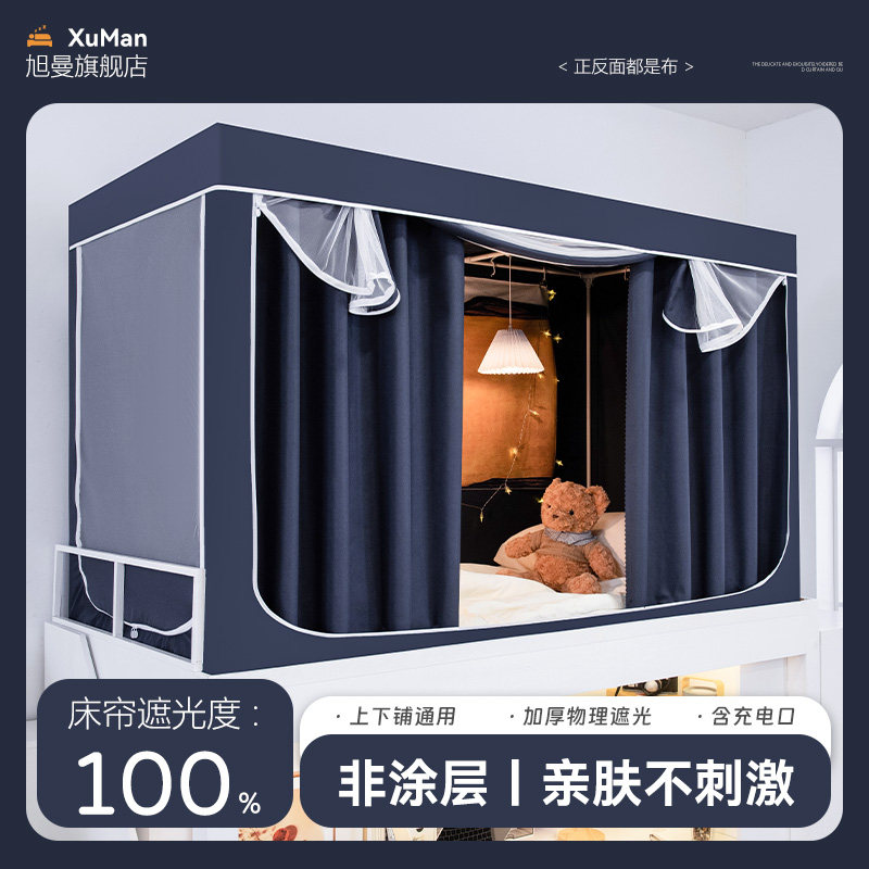 大学生床帘宿舍上铺全包一体式保暖防风遮光单人床帘下铺专用防蚊