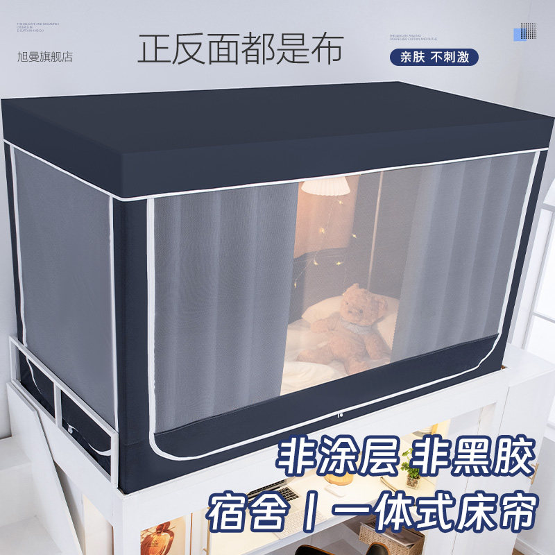 蚊帐学生宿舍床帘全包一体式上铺强遮光帘寝室单人床高低床遮挡帘,床上用品,蚊帐,淘宝优惠券,粉丝福利购,淘宝优惠卷