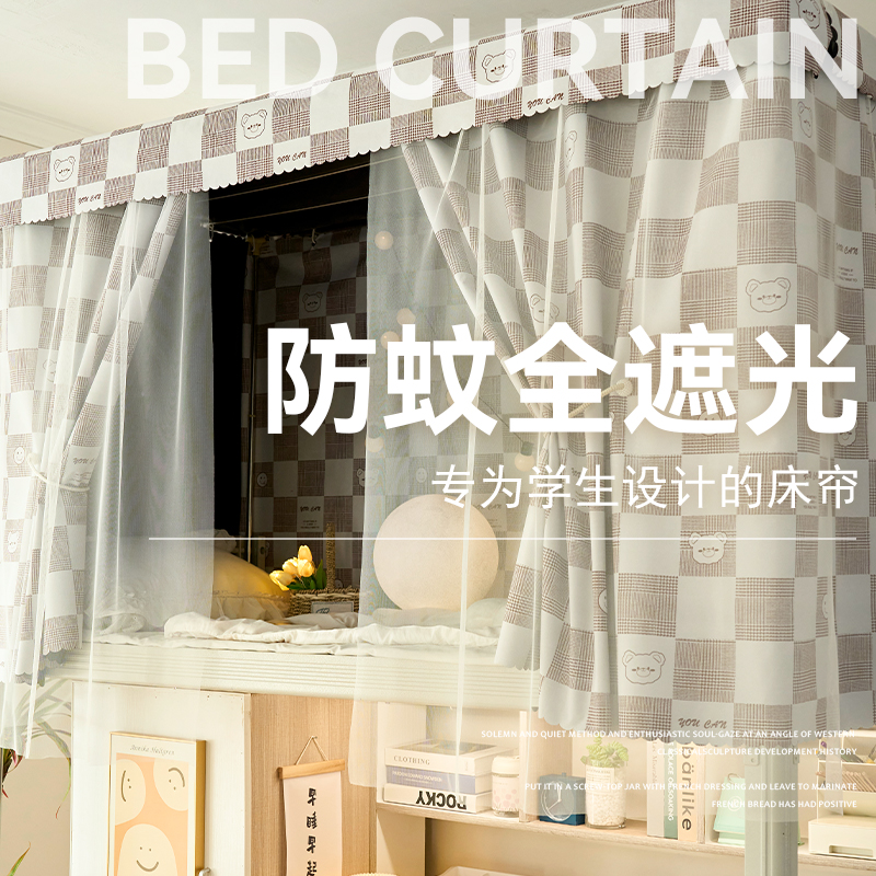旭曼全遮光防蚊学生有支架可水洗