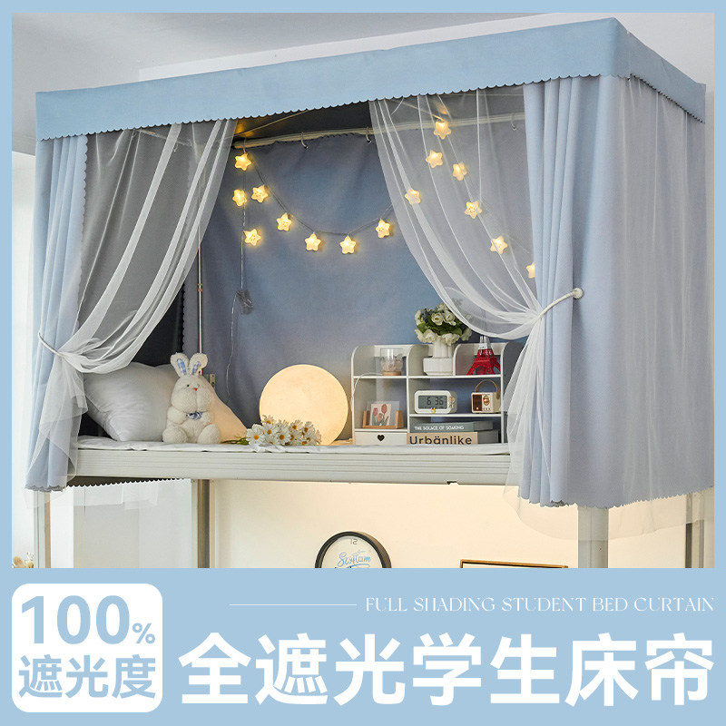 旭曼宿舍床帘全遮光遮挡u型轨道上下铺帘子围帘大学生滑轨单人床