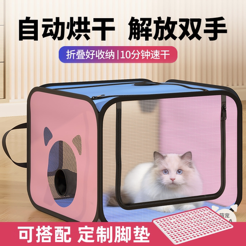 家用可折叠丨猫咪烘干箱洗澡神器