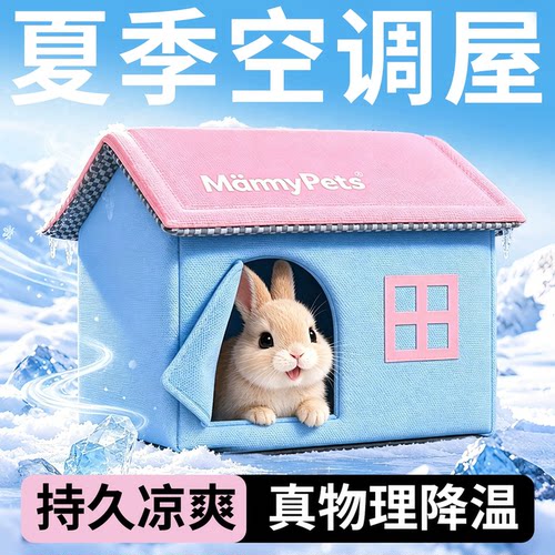 兔子降温神器冰屋夏天冰袋睡觉小窝宠物躲避屋兔子用品