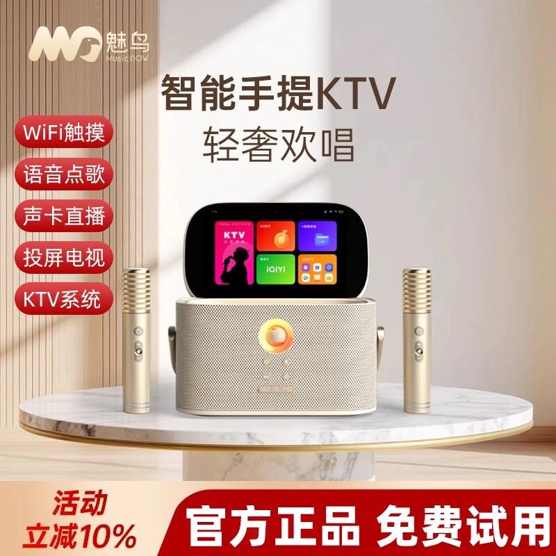 魅鸟智能手提ktv家庭卡拉ok一体音响话筒套装便携式点歌机家用k歌