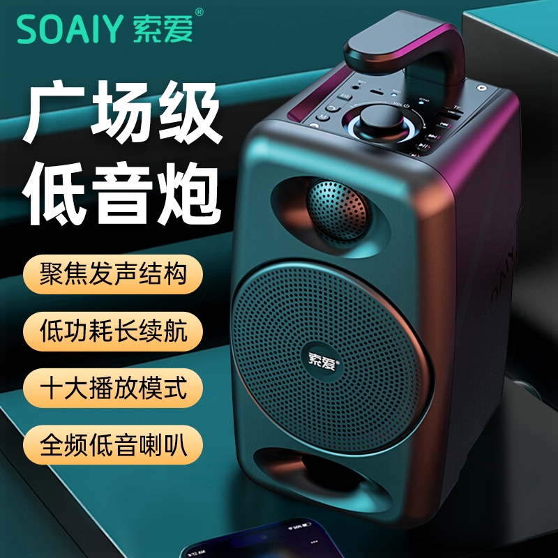 索爱蓝牙音响户外K歌广场舞音箱