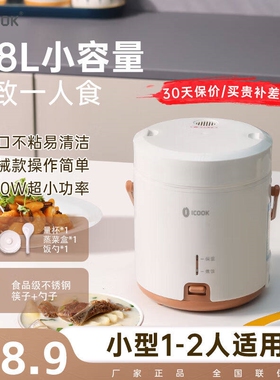 ICOOK电饭煲迷你电饭锅1-2人家用