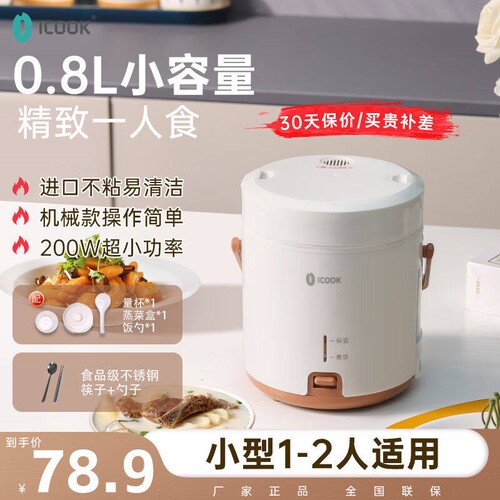 ICOOK电饭煲迷你电饭锅1-2人家用