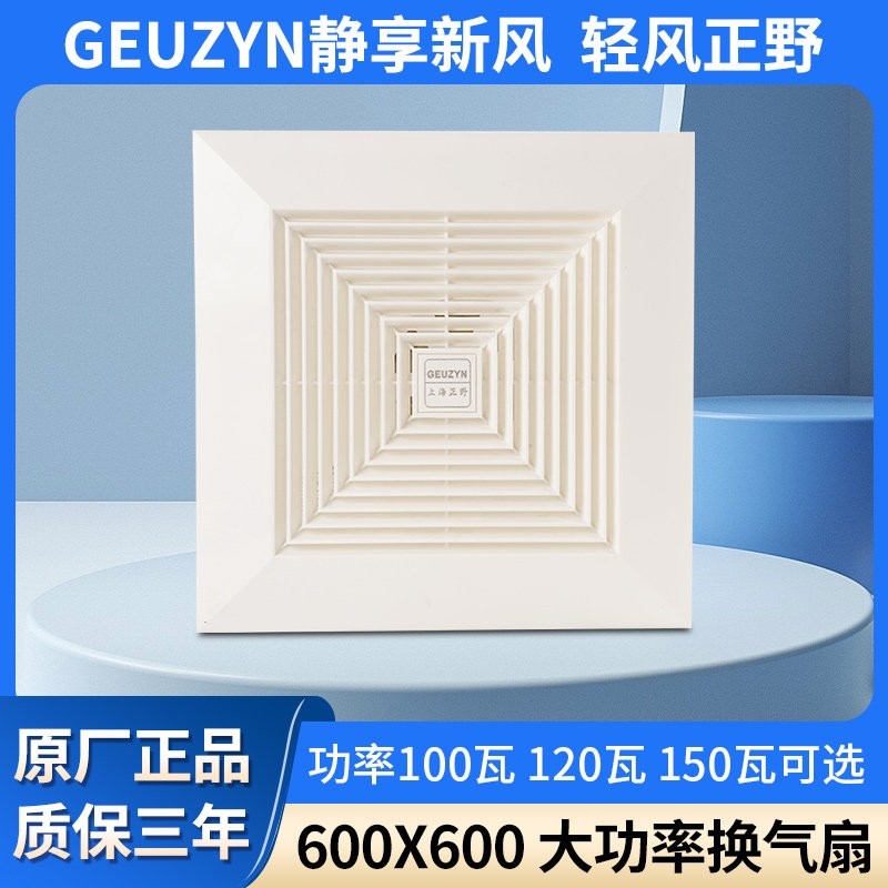 上海正野集成吊顶换气扇600X600力天花管道排气扇铝扣板大功率强