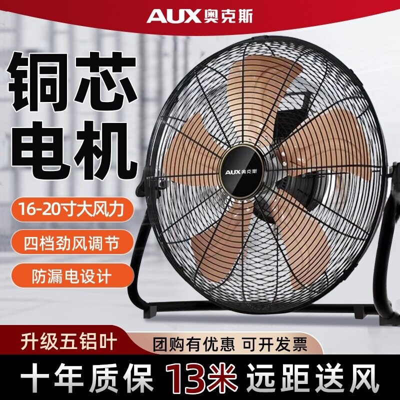 奥克斯电风扇摇头趴地扇工业风扇大功率坐爬地扇大风力落地扇商用