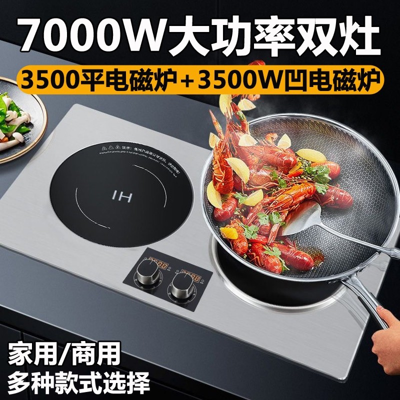 7000W电磁炉双灶家用商用大功率电陶凹面电灶台嵌入式不锈钢双头