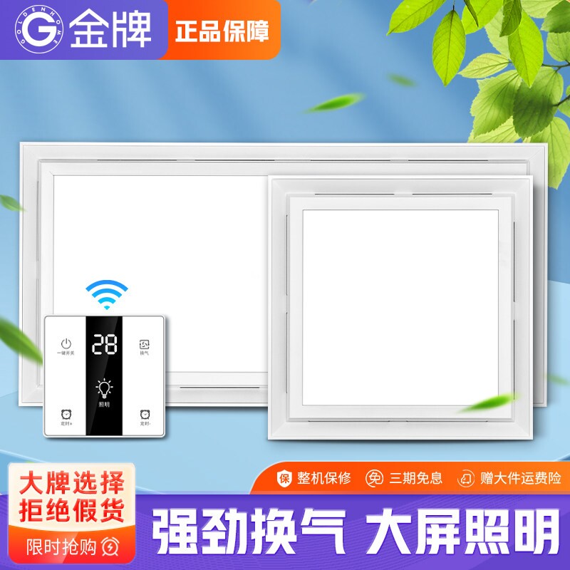 金牌集成吊顶换气照明二合一led