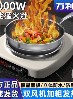 万利达电磁炉家用5000W凹面大功