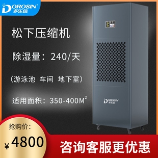 多乐信工业除湿抽湿大功率HP 12S地下室茶 10S叶木材泳池抽湿机DP