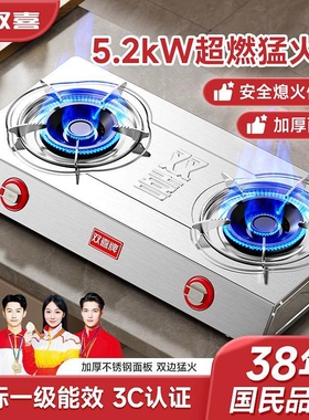 双喜煤气灶双灶家用天然气熄火保化气猛火节能炉具护台式燃气灶液