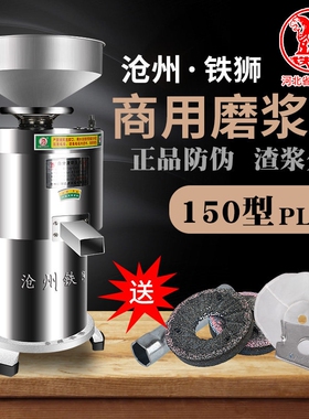 沧州铁狮大150大豆磨浆机155豆浆