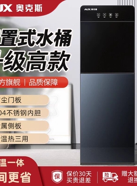 奥克斯家用饮水机2025新款下置式