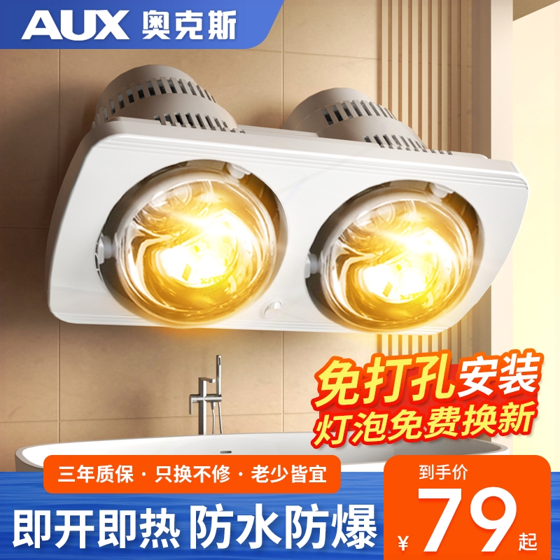 奥克斯壁挂式灯暖浴霸 二灯取暖霸安全速热 卫生间家用暖灯浴室浴