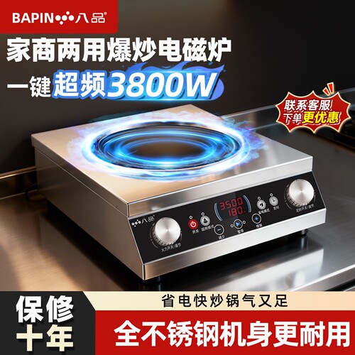 八品商用大功率电磁炉食堂饭店35