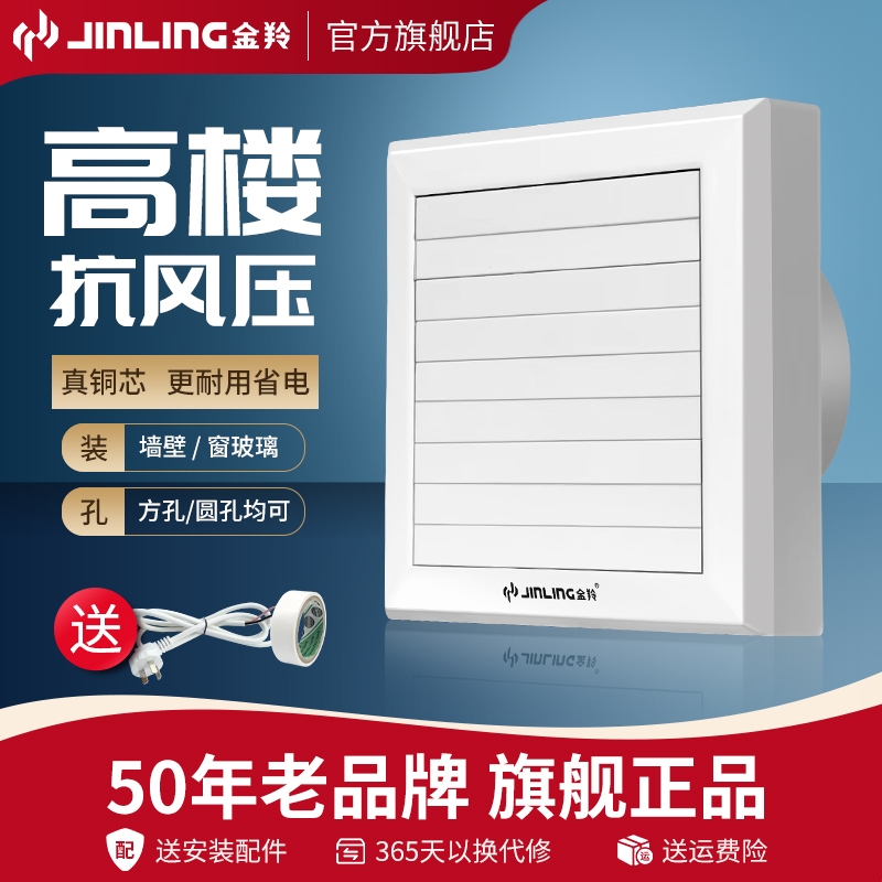 金羚排气扇4寸排风扇卫生间换气壁式厕所抽风机窗式排风扇小扇墙