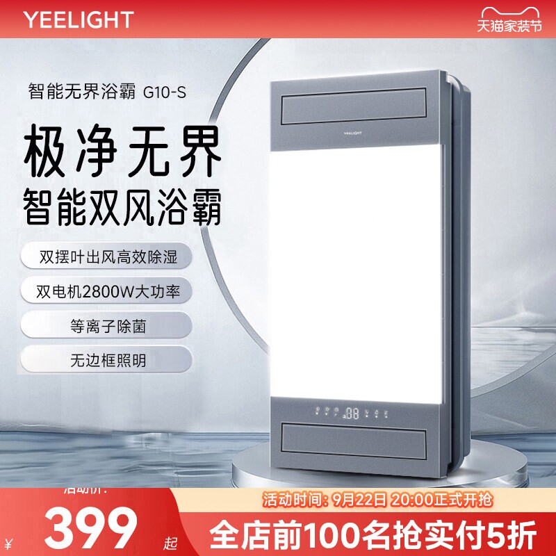 yeelight智能风暖浴霸灯集成吊顶生间暖风机照明排气扇一体浴室卫