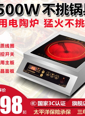 商用电陶炉3500w大功率家用爆炒