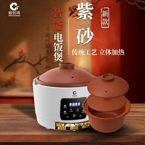 新创埼紫砂电饭煲家用2-5柴火饭0