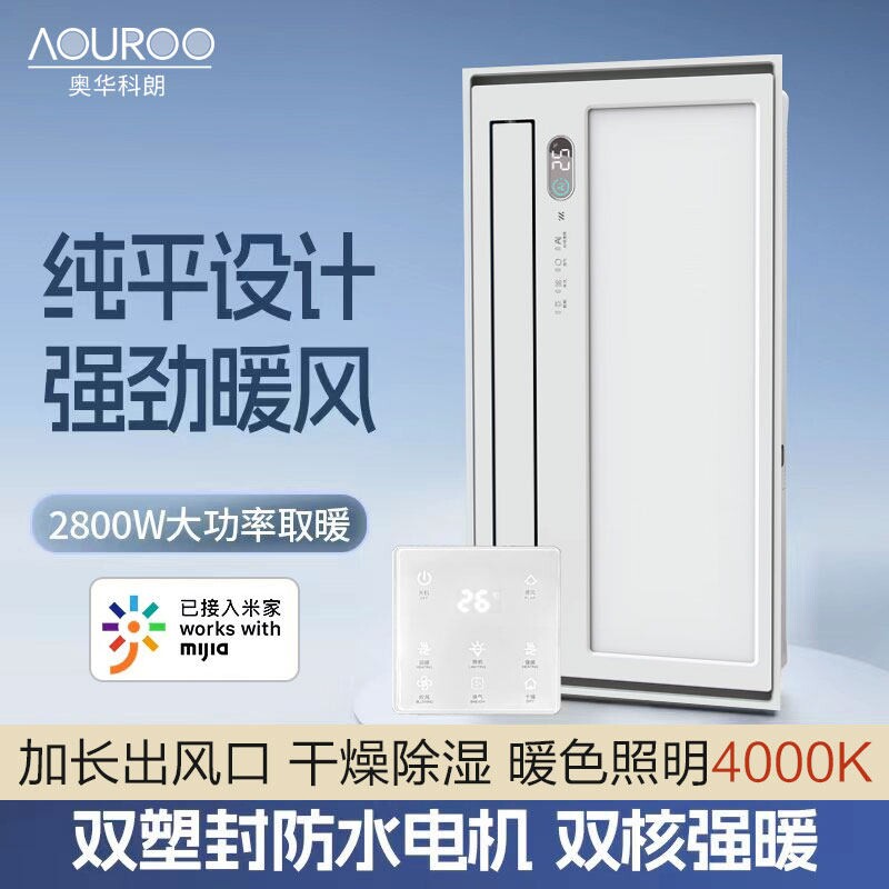 奥华科朗双电机暖光浴霸灯集成吊灯排气一体纯平风暖暖风机顶照明