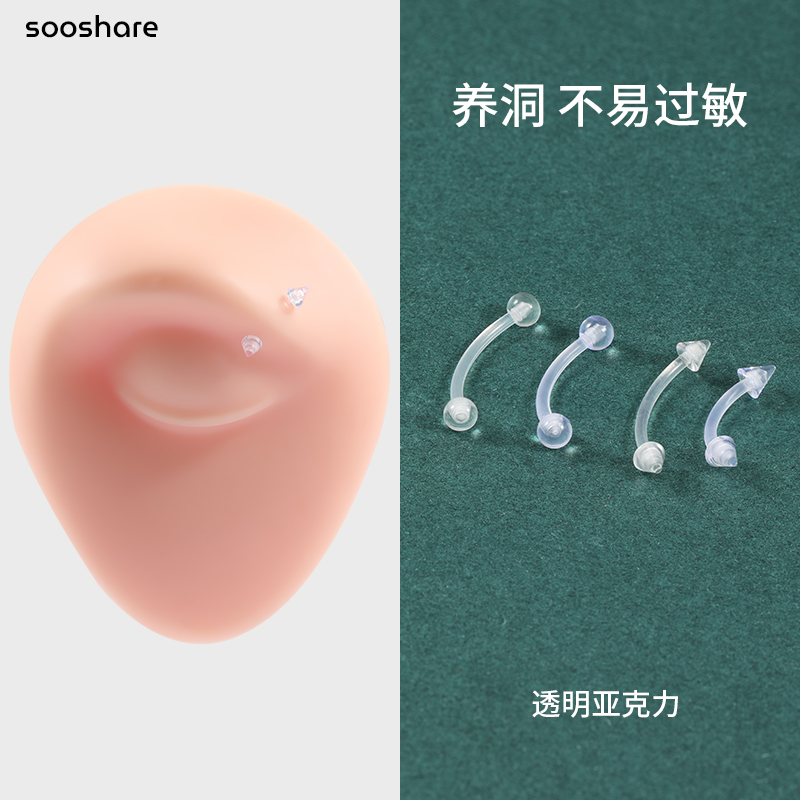 亚克力眉钉隐形透明唇钉rook弯钉