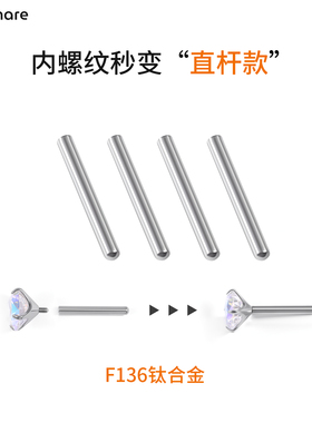 F136钛合金耳钉内螺旋改直针0.9牙口1.2粗替换杆耳骨钉养耳洞耳棒