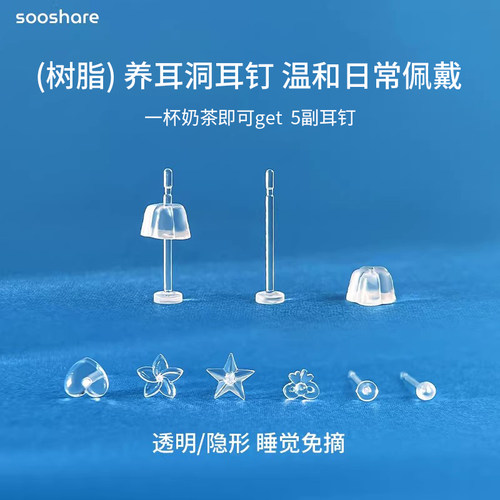 树脂学生女透明隐形款耳棒