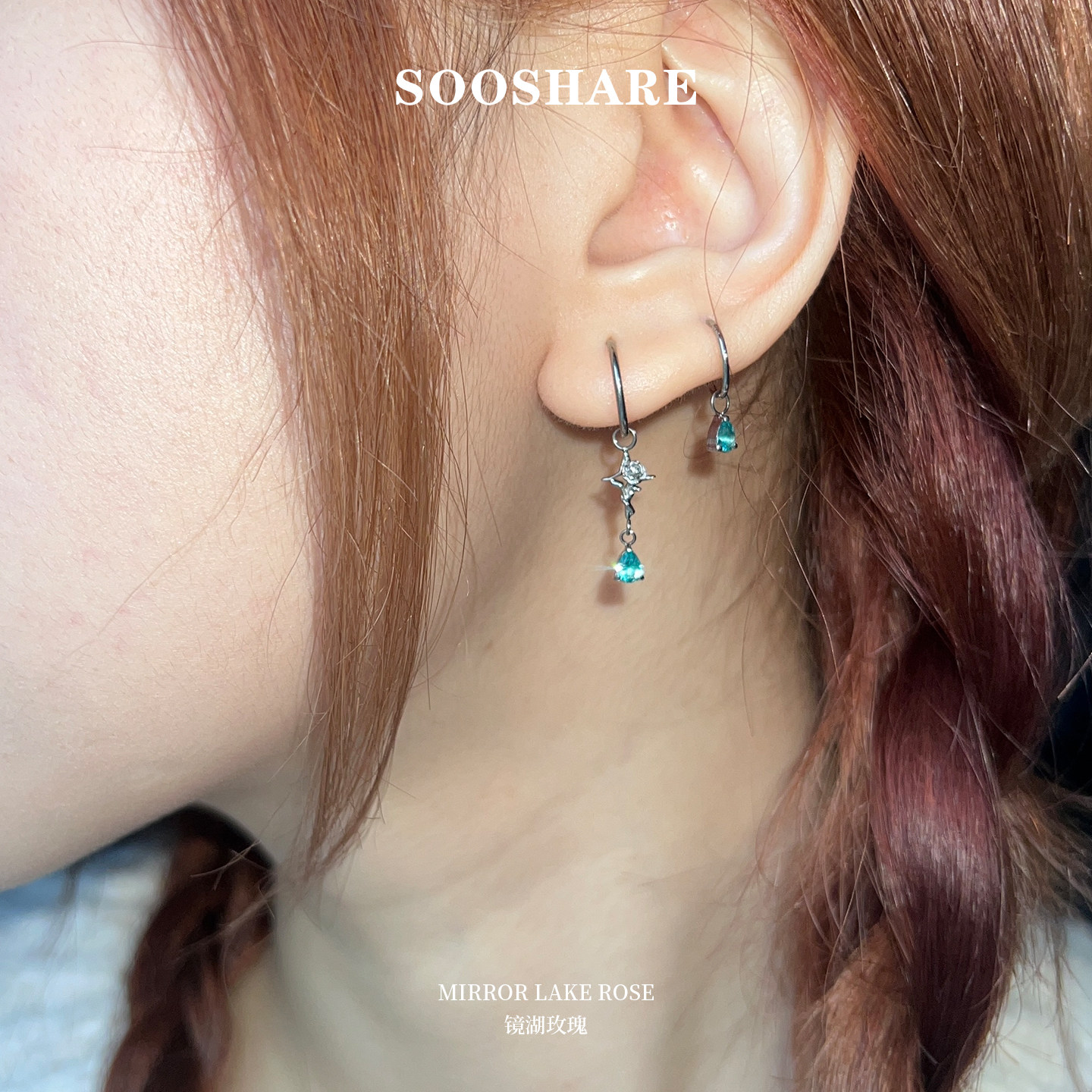 sooshare镜湖玫瑰钛合金耳钉套装女个性高级感养耳双耳洞吊坠耳环