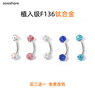 钛合金爆闪双头内螺旋穿刺饰品